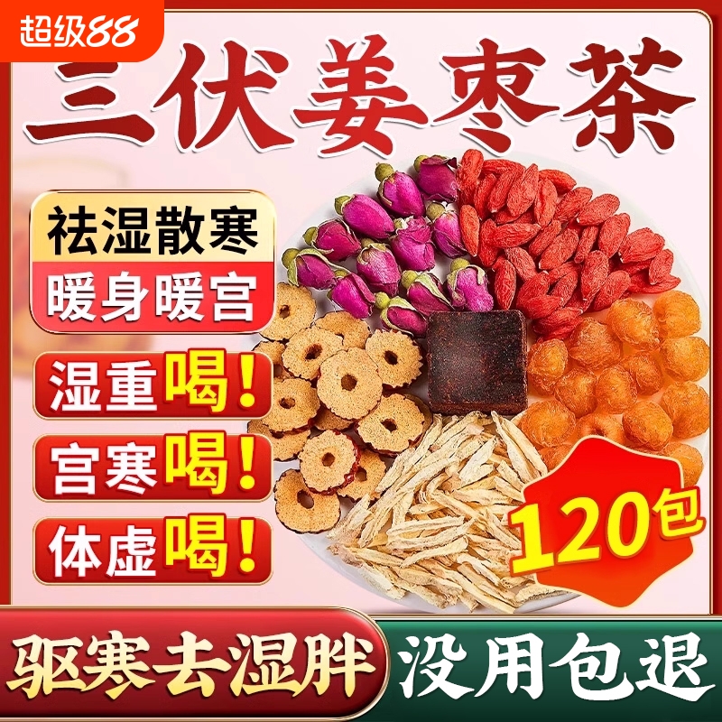 三伏天姜枣茶官方旗舰店红糖独立包装大姨妈生理期黑糖养生茶桂圆