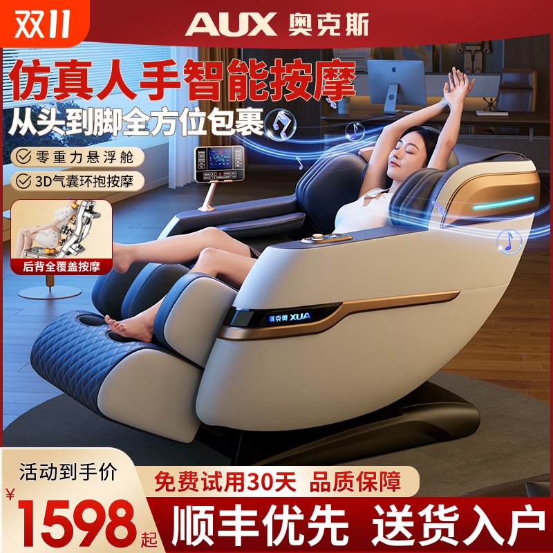 【AUX奥克斯】家用智能按摩椅