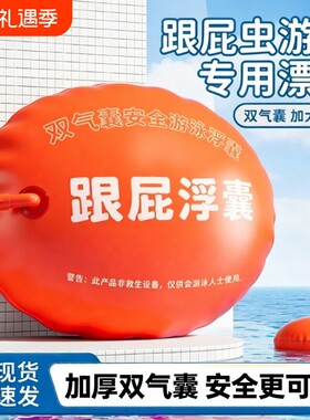 跟屁虫游泳专用双气囊加厚游泳包浮漂防溺水户外救生装备腰带浮力
