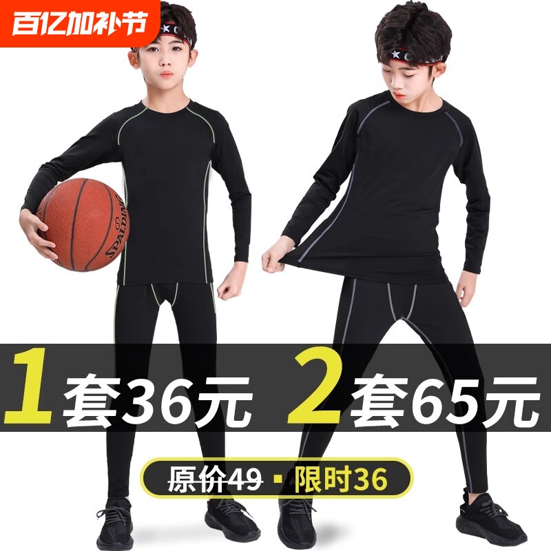 紧身衣训练服儿童篮球套装男童秋冬速干运动长袖小学生打底服加绒