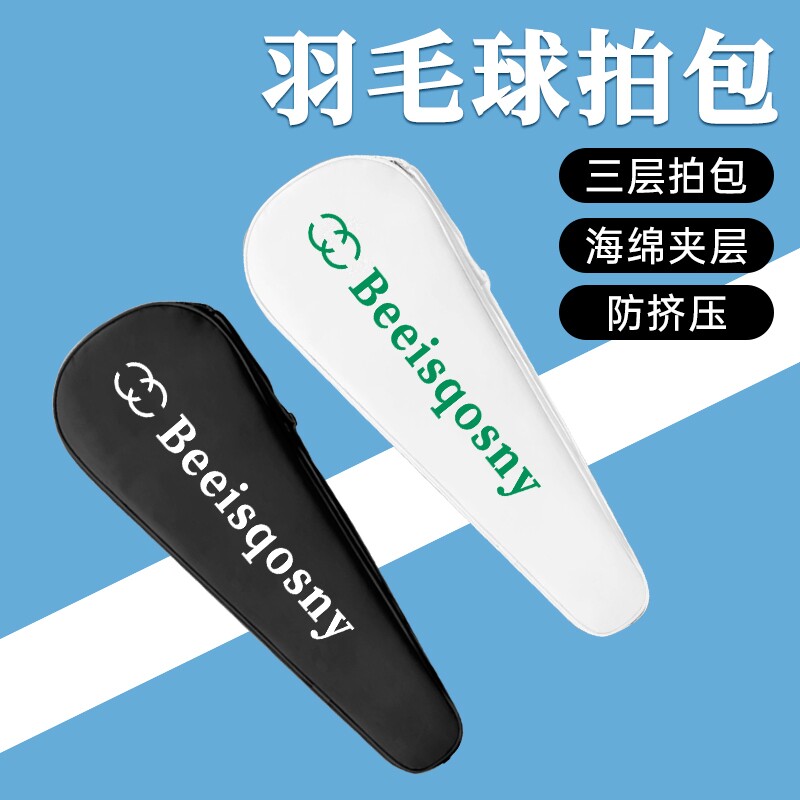 羽毛球包拍套羽毛球拍袋袋子便携羽毛球包包羽毛球拍保护套收纳袋图片