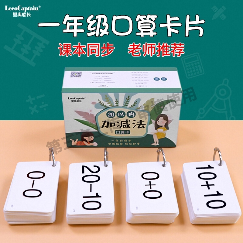 20以内口算卡片一年级上下册数学10/100加减法练习空白算术题卡