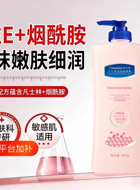 凡士身体乳林保湿滋润女秋冬皮肤干燥持久留香正品香体润肤烟酰胺