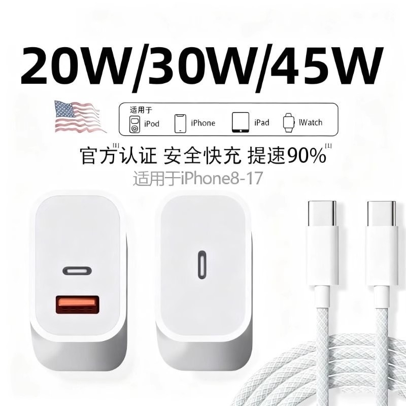 苹果充电头PD45W双口适用30W充电器iPhone14快充线快充头15Promax手机20W数据线type-c插头原正品套装简宿