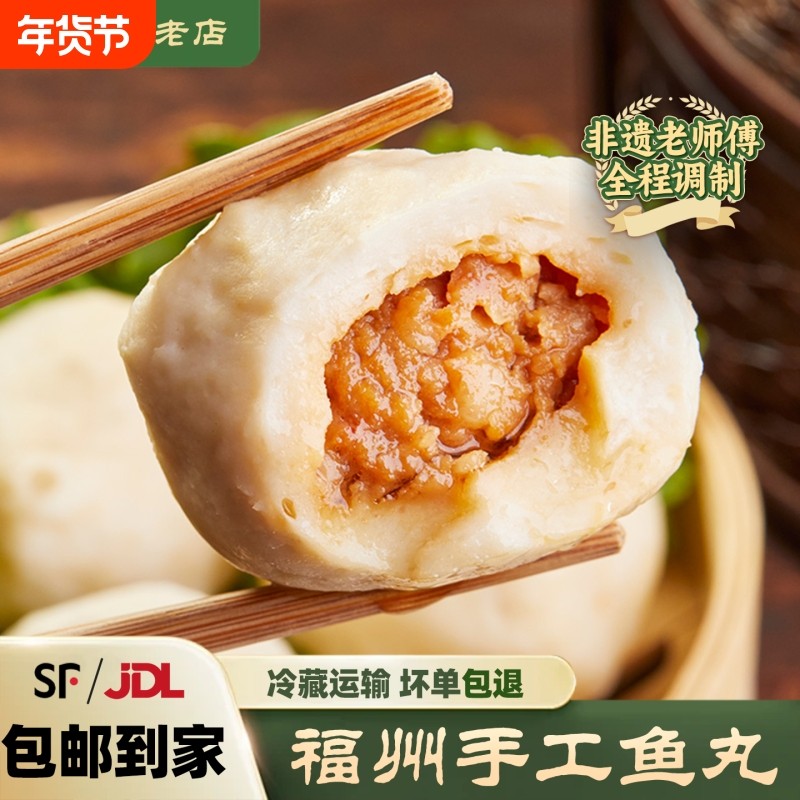 正宗福州包心鱼丸纯手工火锅丸子关东煮半成品预制小吃特色冷冻