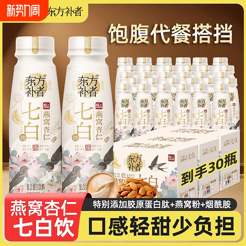 轻上燕窝杏仁七白饮营养早餐胶原蛋白肽烟酰胺蛋白饮料代餐瓶装