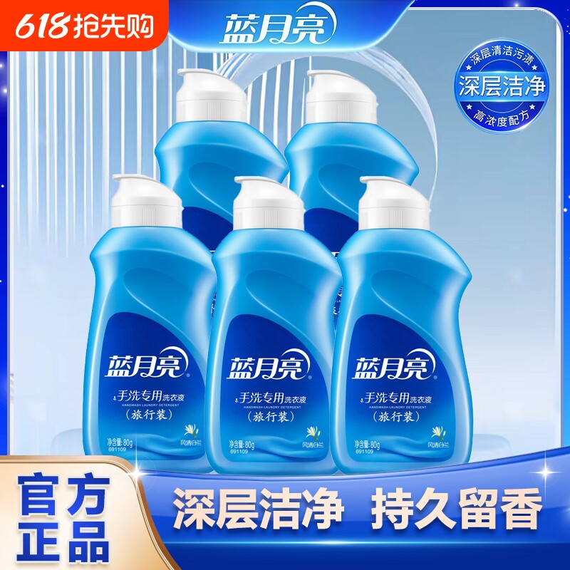 蓝月亮手洗洗衣液薰衣草香内衣裤学生预涂旅行白兰洗内裤清洁瓶装