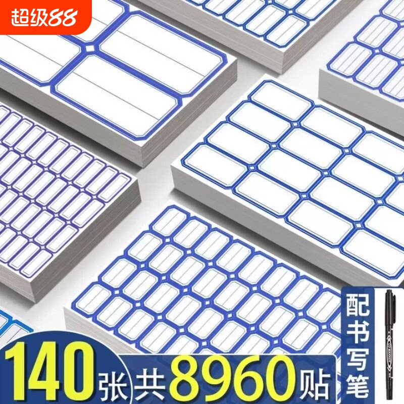 铜版纸不干胶小标签贴自粘性手写分类贴纸红色蓝色小号姓名贴办公文具用品包邮纸口取纸商品标价贴价格贴标记
