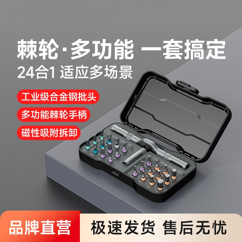 高硬度工具套装RS1多功能棘轮螺丝刀套装家用24合一多用途