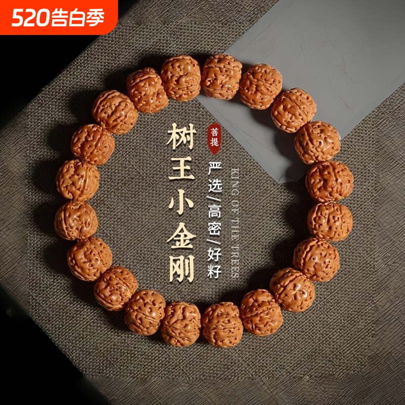 树王级小金刚文玩手串佛珠盘玩男女菩提子核桃原籽手链正圆精品