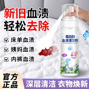 去血渍血迹清洗剂专用蛋白酶大姨妈血陈旧月经床垫床单血渍净衣物