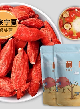正宗宁夏头茬特级红枸杞子500g250g大果红枸杞茶泡水袋装罐装新鲜