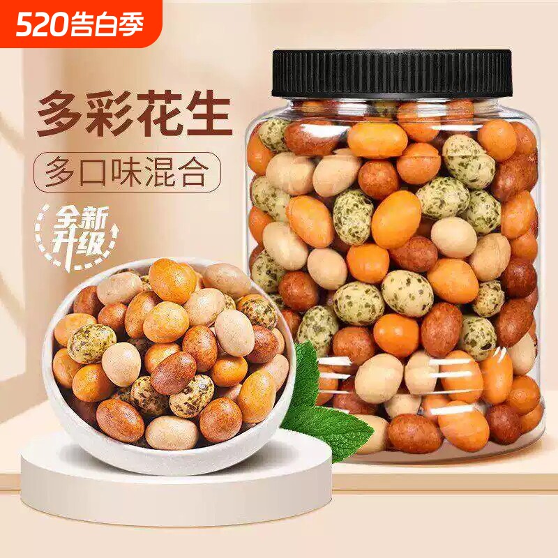 鱼皮花生米500g罐装熟怀旧休闲零食散装小包香酥多彩花生豆下酒菜