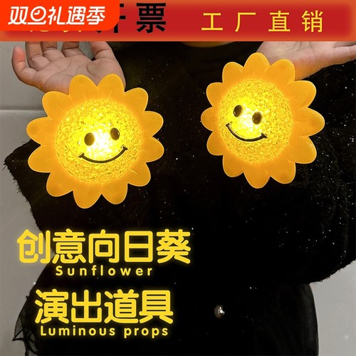 创意发光太阳花向日葵灯幼儿园小学舞蹈大合唱星星灯舞台表演专用
