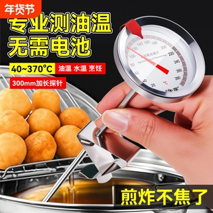 新款油温计家用厨房商用油锅温度计高精度油温测量计烘焙油炸专用