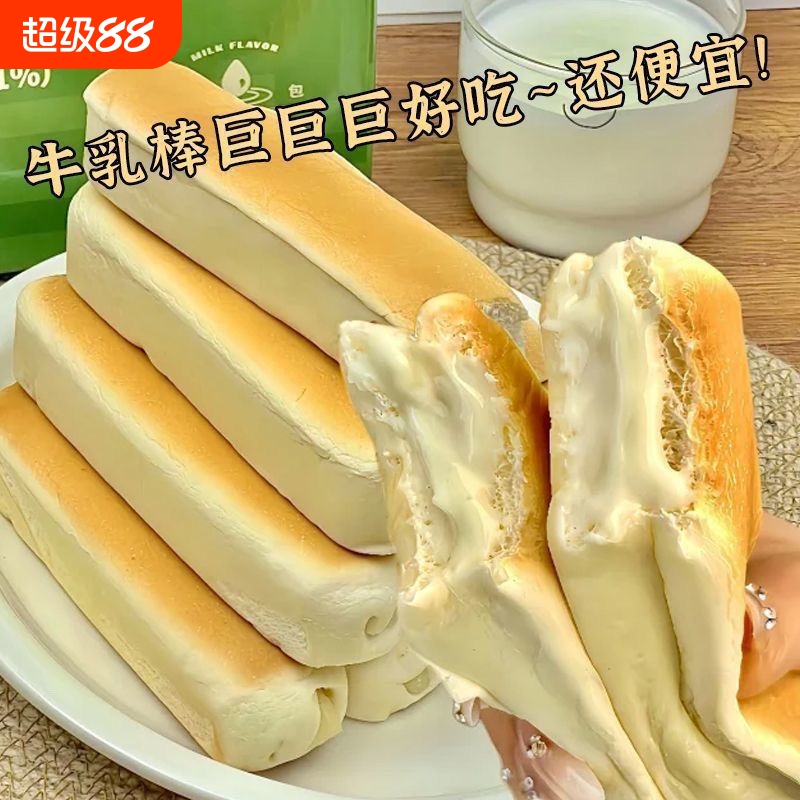 买1送1水牛乳蛋白棒蔓越莓夹心面包早餐速食饱腹宿舍好吃奶香原味