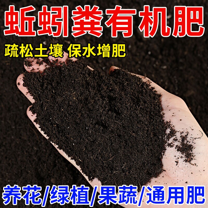 蚯蚓粪花肥料营养土纯牛粪喂养种菜种花蔬菜多肉土羊粪鸡粪有机肥