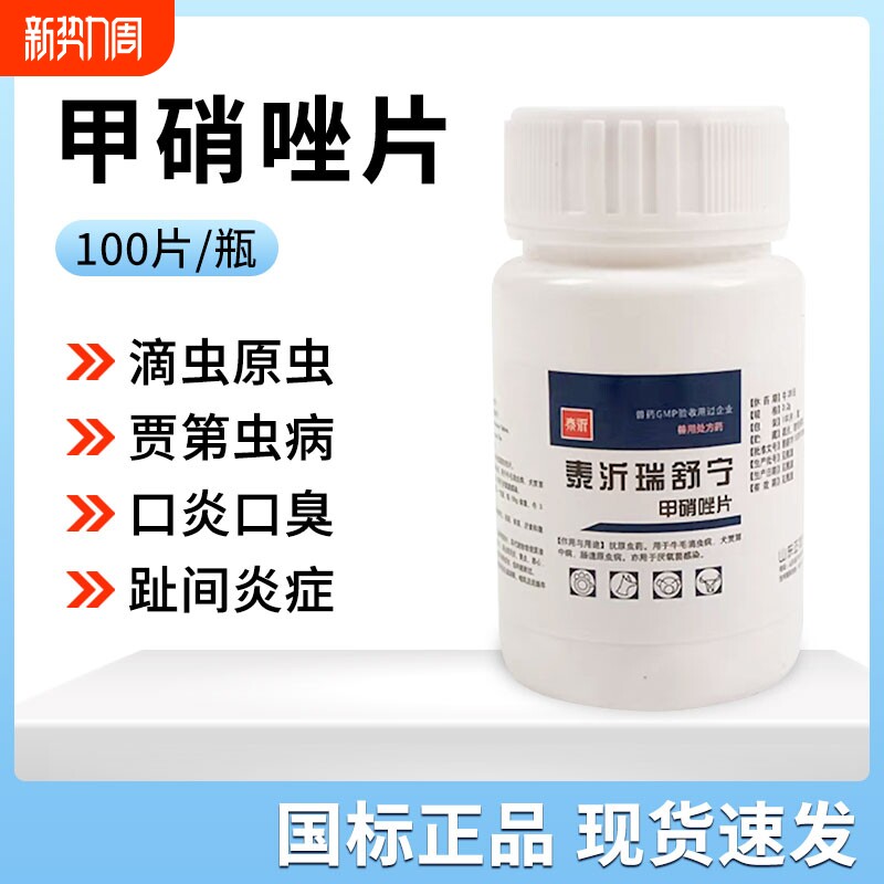 兽用甲硝唑片宠物犬猫狗毛滴虫消炎肠炎呼吸道尿路感染杀菌口腔炎
