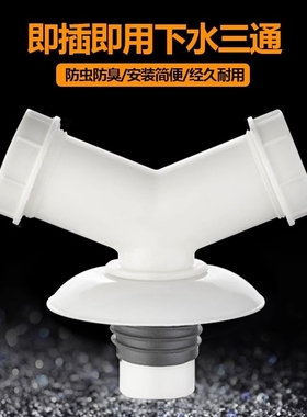 下水管三头通洗衣机排水管地漏分支器接口对接器道二合一下水口