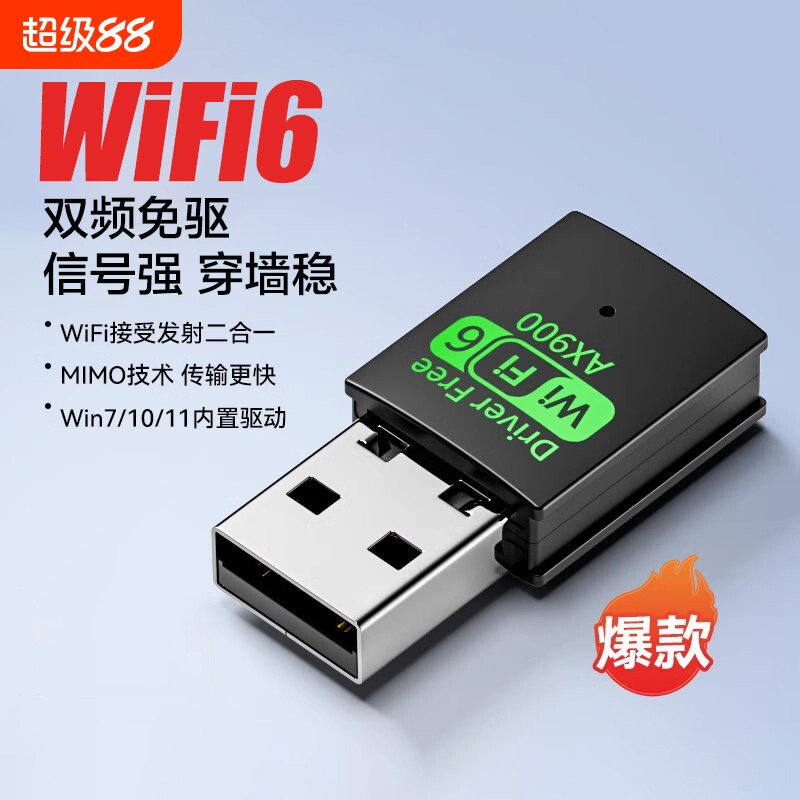 USB无线网卡接口台式电脑wifi信号接收器电脑千兆内置发射器蓝牙5.4二合一wifi6无线网络笔记本主机外置双频