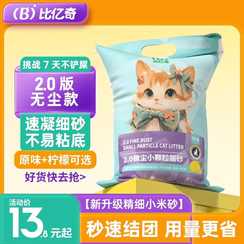 比亿奇小颗粒猫砂除臭膨润土细包邮20公斤经济实惠不粘底无尘原味