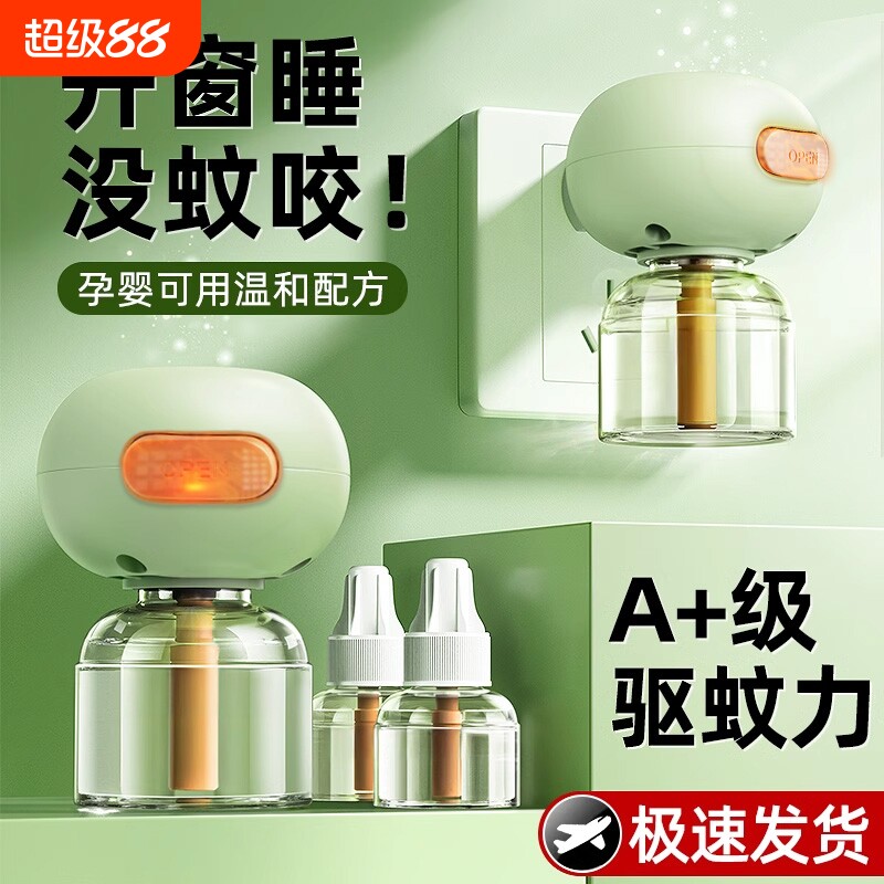 电热蚊香液家用驱蚊灭蚊液器婴儿孕妇专用非无毒无味补充液插电式