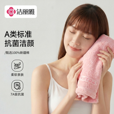 洁丽雅纯棉云感抗菌加大加厚毛巾