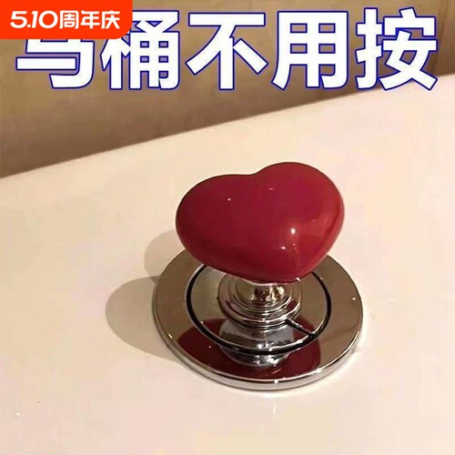 彩色爱心按压器通用心形冲水马桶