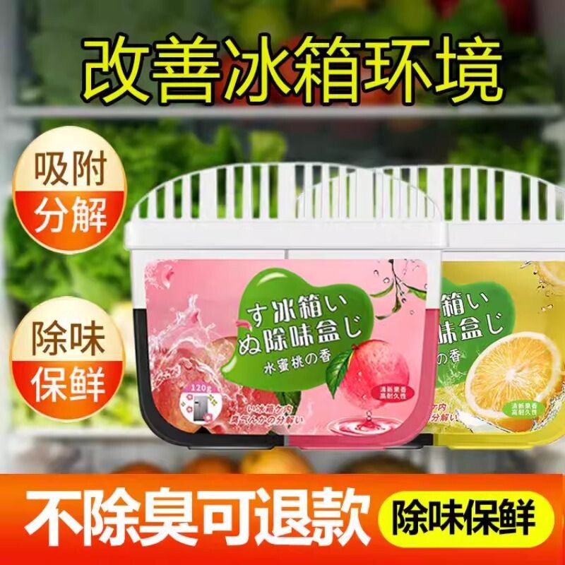 冰箱除味剂除臭剂去异味神器杀菌消毒清洁盒家用活性炭清新防串味