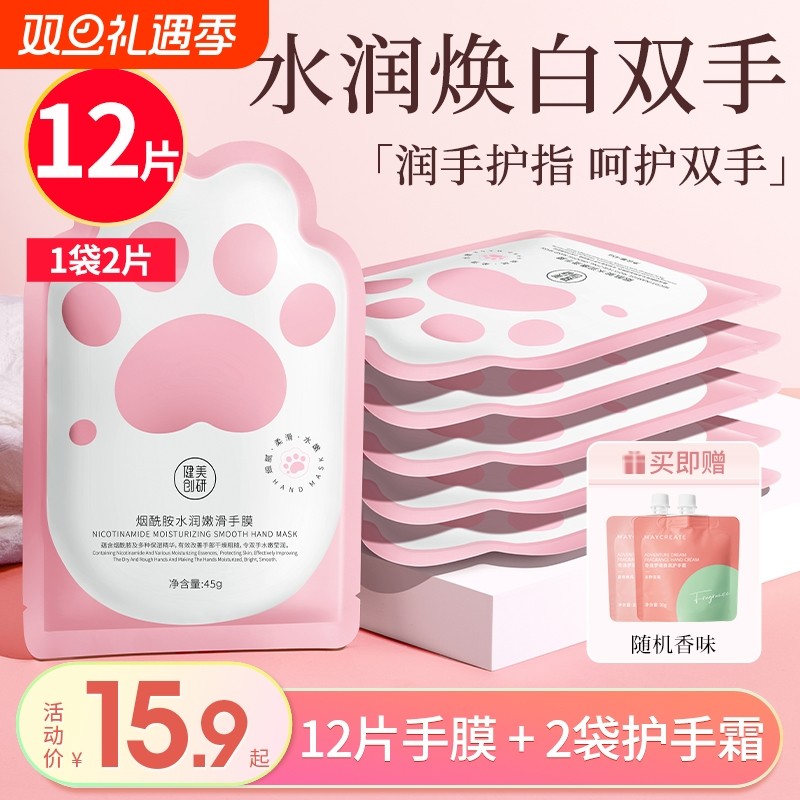 健美创研烟酰胺手膜细嫩双手细纹嫩白保湿补水摸手部护理护手手套