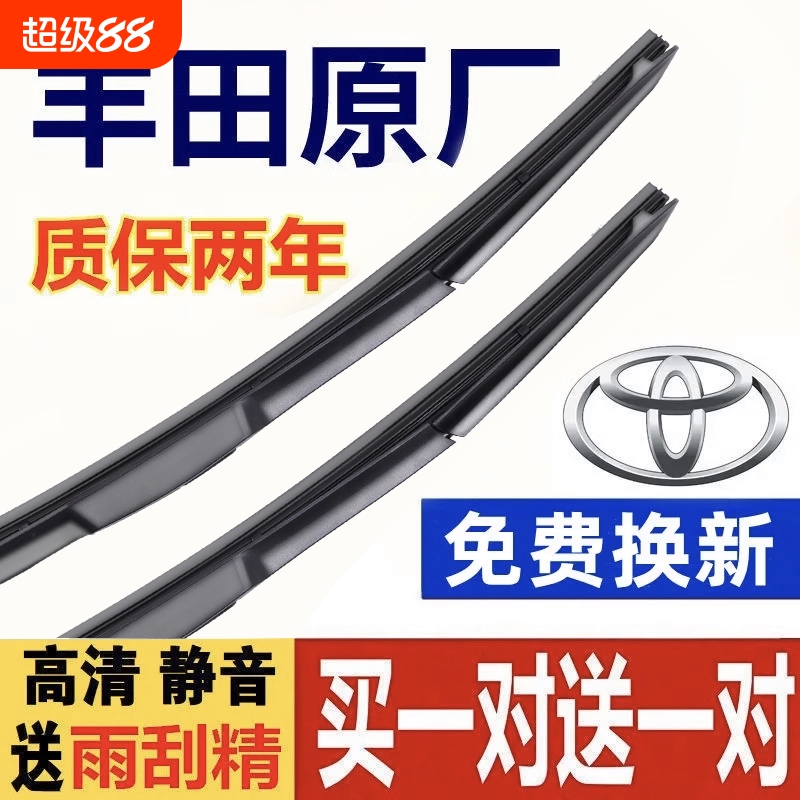 适用丰田卡罗拉原厂雨刮器凯美瑞rav4花冠雷凌威驰原装雨刷汽车