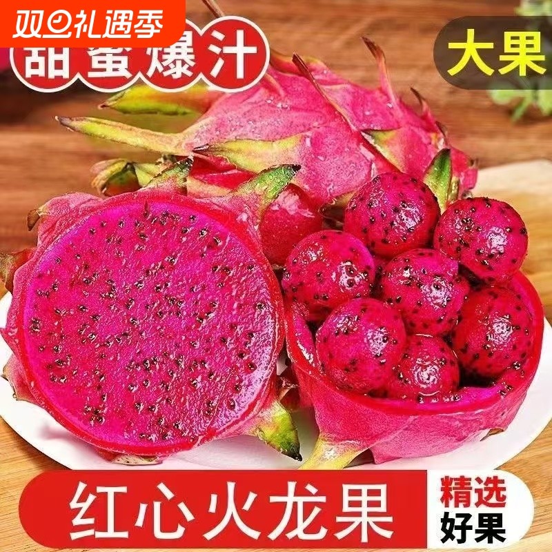 现摘红心火龙果超甜大果金都一号新鲜当季精品水果整箱火龙果红心