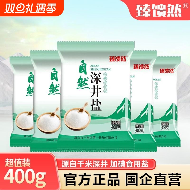 加碘精制食用盐400g|千人回购