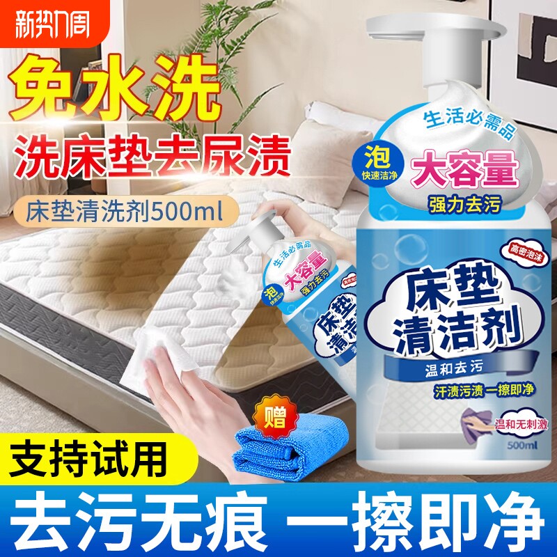 床垫清洗神器免水洗去尿渍便渍地毯布艺沙发去污渍干洗清洁剂免洗