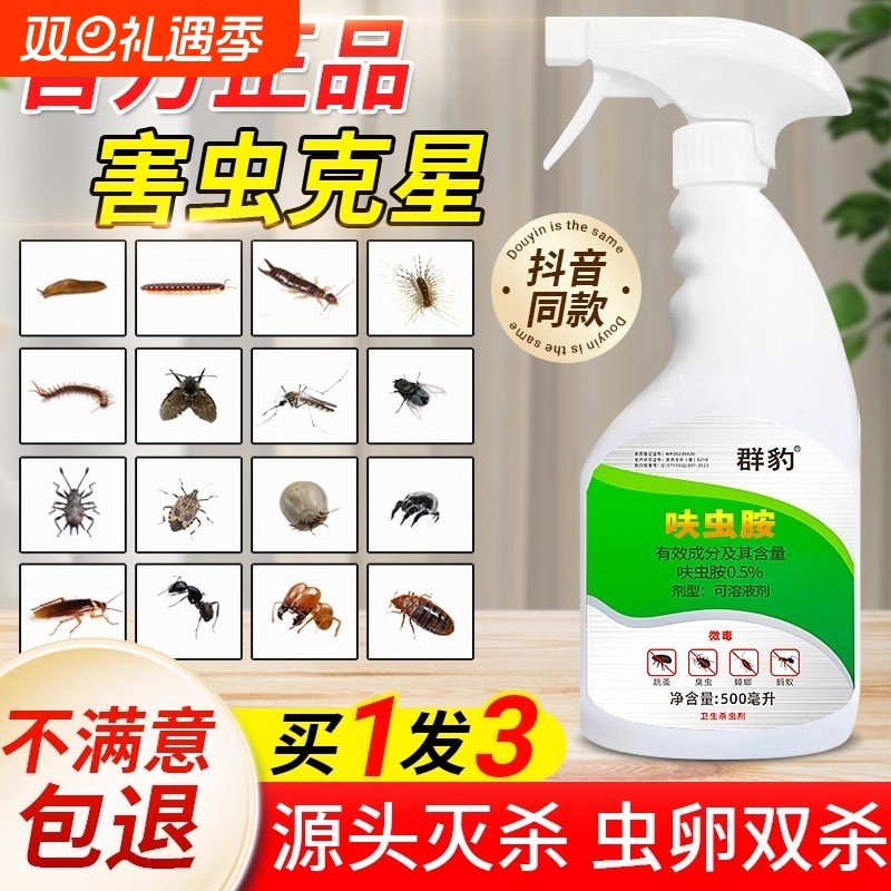 杀虫剂家用跳蚤驱蟑螂蚂蚁药喷雾非无毒呋虫胺书虱蚊子灭蟑螂除虫