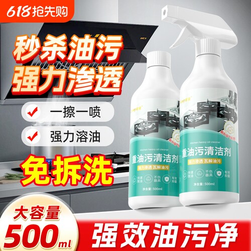 厨房重油污清洗剂清洁剂油污净除抽油烟机污渍除垢剂强力去污去油