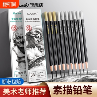 4b专业hb套装 软中硬绘图学生美术画画 touchmark素描铅笔炭笔美术生专用素描笔绘画速写2b