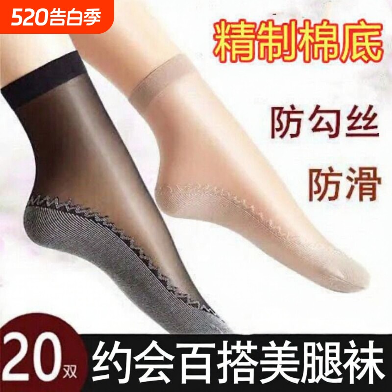 20双棉底丝袜女短袜夏季吸汗防滑女士袜子肉色防勾丝中筒水晶薄款