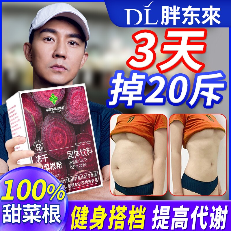 米当纯甜菜根粉汁高叶酸高有机膳食纤维天然冲饮健身代餐粉卡