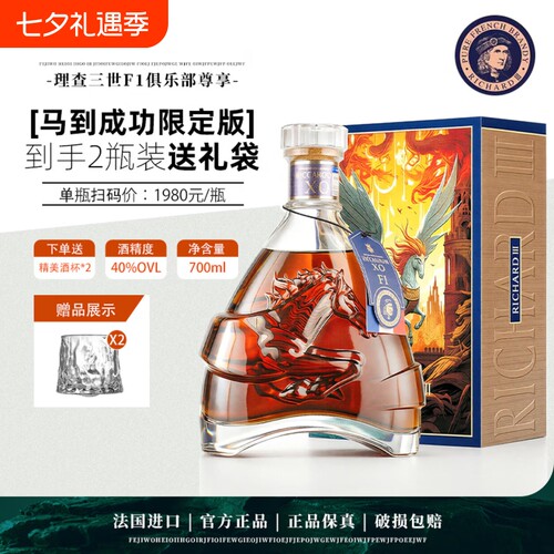 理查三世马到成功白兰地XO洋酒正品法国进口40度葡萄烈酒700ml