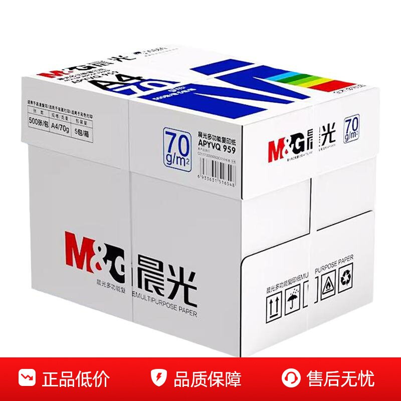 晨光80g加厚A4纸打印纸