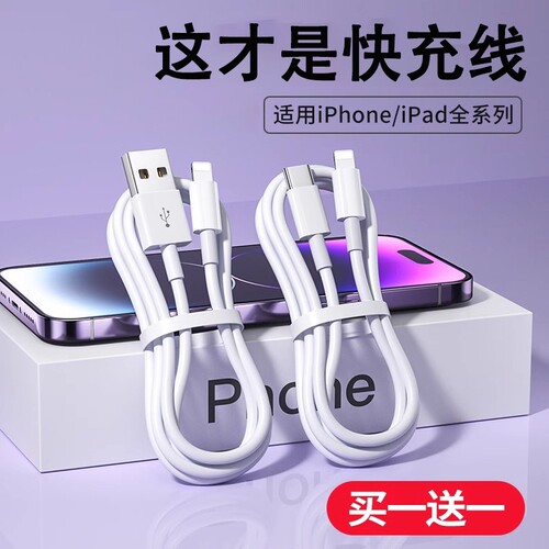 适用苹果iPhone14数据线13/12/快充11promax手机充电器6s快速7加长8plus闪PD20WiPad平板2米XR冲电线XS接口