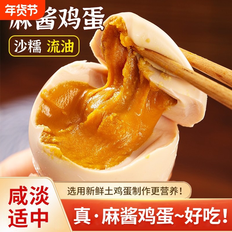 麻酱鸡蛋天津蓟县特产咸蛋松沙流油咸香四溢熟食开袋即食新鲜特色,水产肉类/新鲜蔬果/熟食,鸡蛋,淘宝优惠券,粉丝福利购,淘宝优惠卷