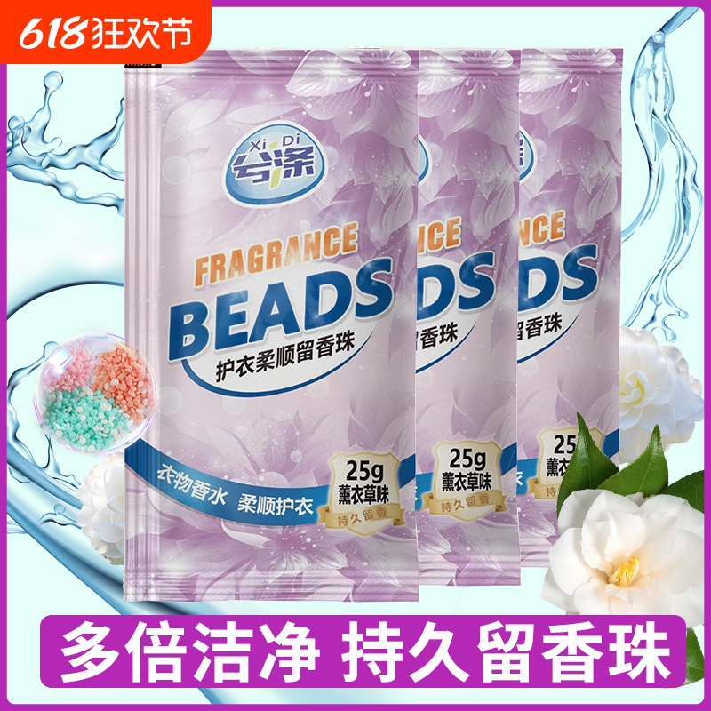 留香珠抑菌护衣物衣服持久留香味薰衣草香味家用洗衣凝珠除螨袋装