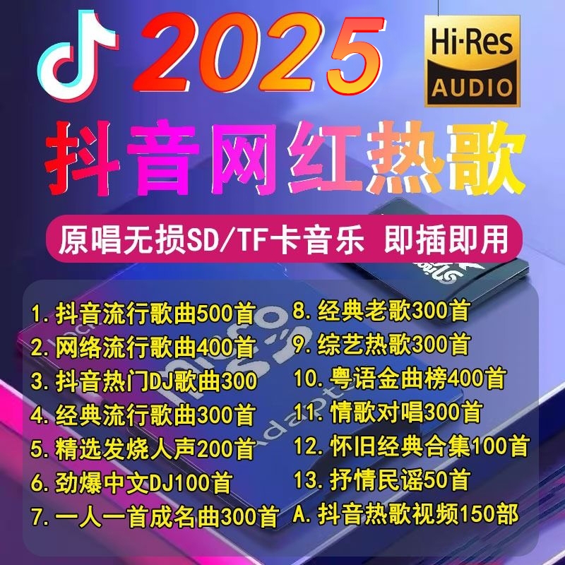 车载SD卡高音质音乐储存
