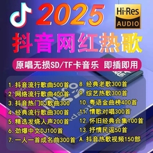 车载SD卡无损高音质2025新款抖音流行sd歌曲TF音乐储存卡存储经典