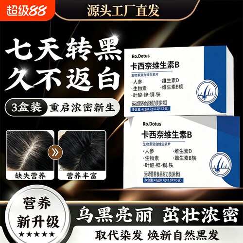 卡西奈维生素b官方旗舰店正品乌发素维生素B1B2D3黑少中老年发