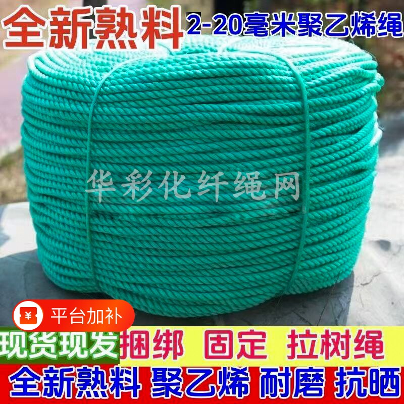 尼龙绳大棚绳货车捆绑绳塑料绳晾衣晒被绳广告绳渔网聚乙烯绳结实