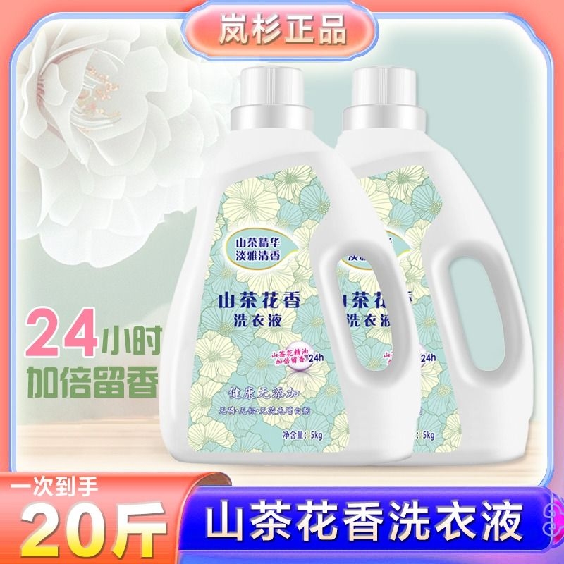 山茶花香洗衣液10斤|千人加购