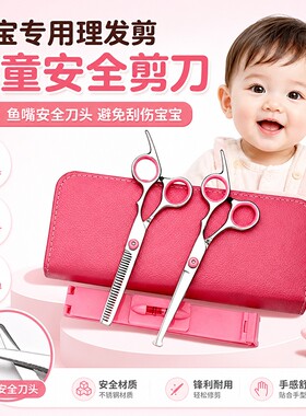 儿童理发剪刀套装宝宝美发剪刀婴儿安全剪发神器自己剪刘海围布